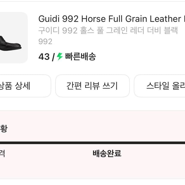 구이디 992 43사이즈