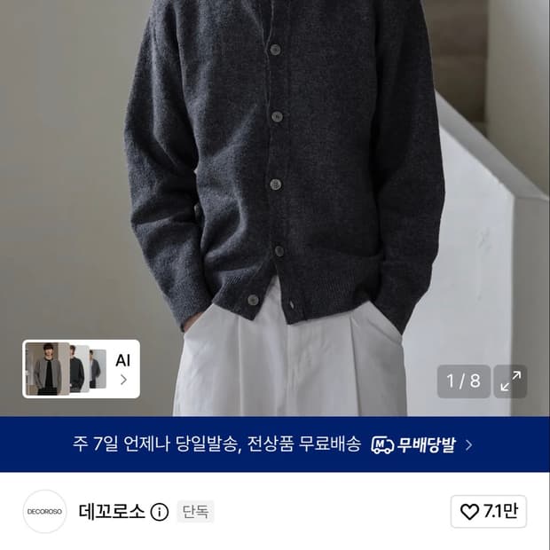 데꼬로소 컴포트 라운드넥 가디건