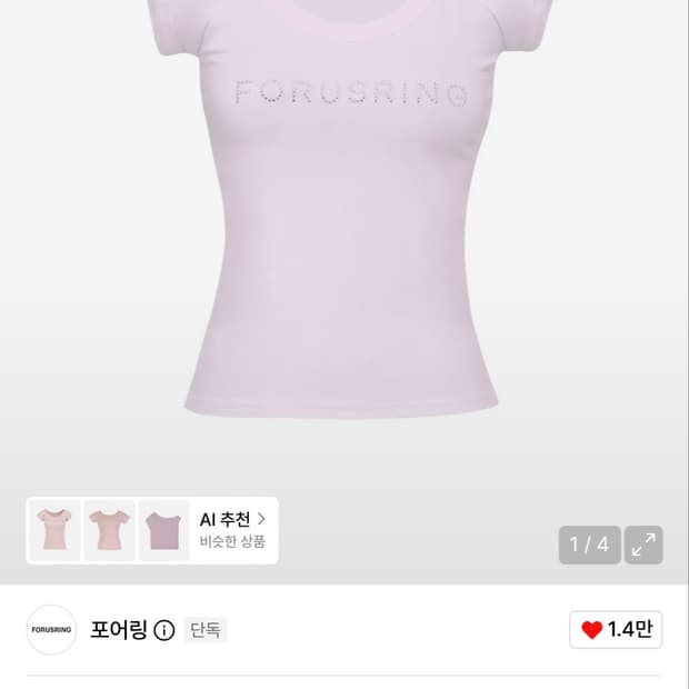 포어링 쥬얼리 반팔