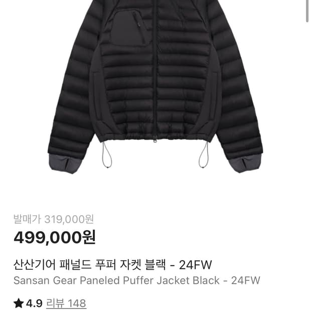 산산기어 패널드 푸퍼 자켓 24FW 1