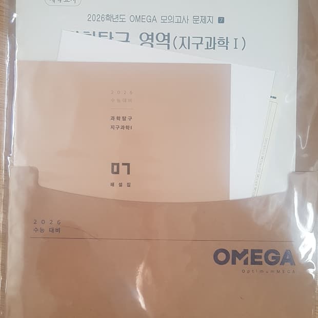 메가스터디 오메가 모의고사 7월 지구과학1 세트