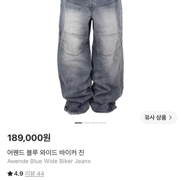 어웬드 블루 와이드 바이커 진