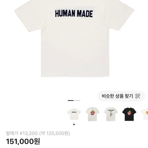 휴먼 메이드 그래픽 티셔츠 화이트