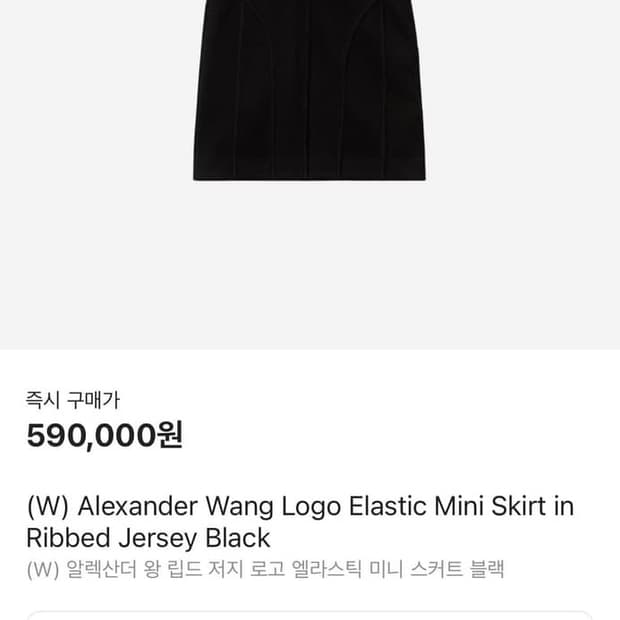 알렉산더왕 스커트 (로고 엘라스틱) 블랙 xxs 판매합니다