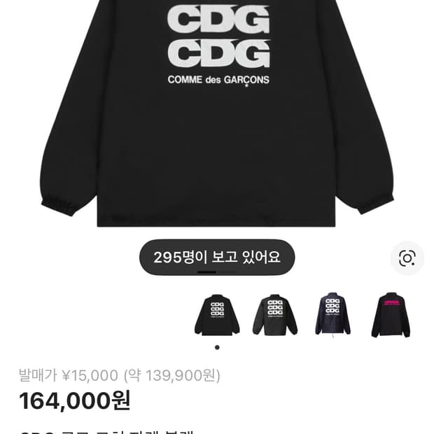 Cdg 코치자켓