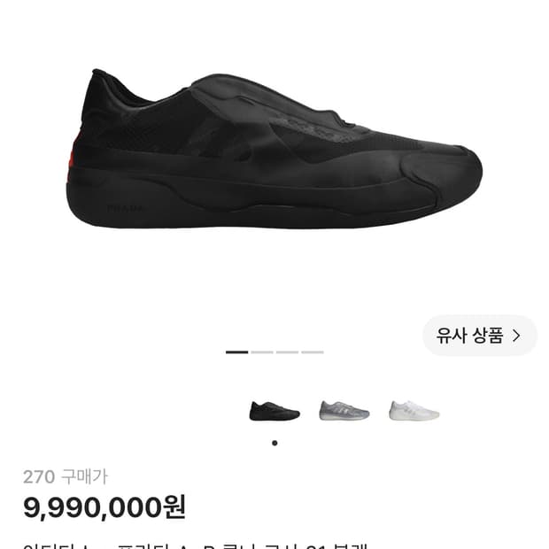 (구매)프라다 아디다스 루나로사 21 블랙 270,275