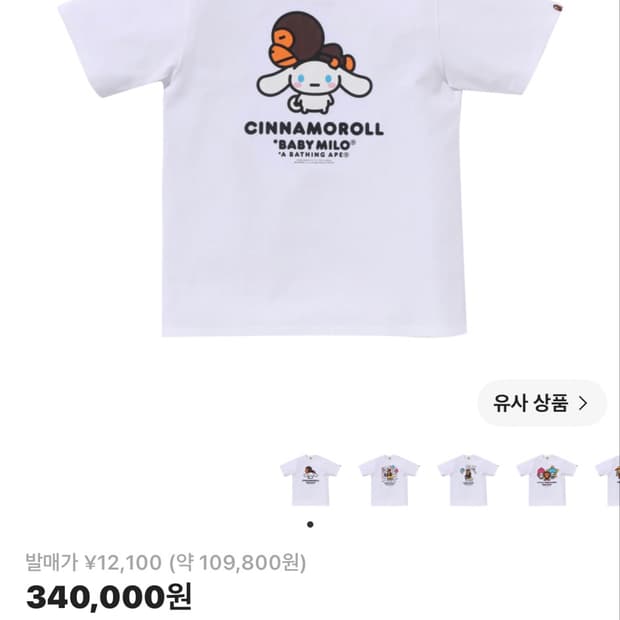 베이프 산리오 시나모롤