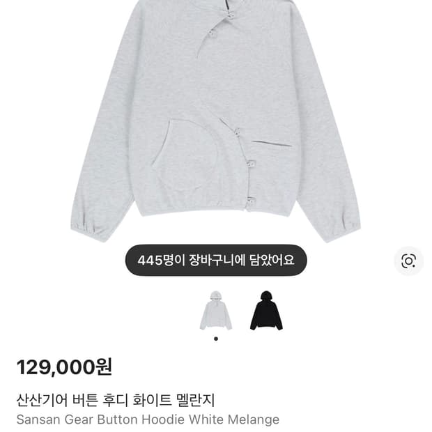 (3) 산산기어 버튼 후디 화이트 멜란지 25SS