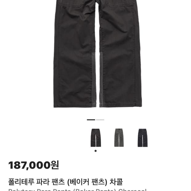 M)폴리테루 파라팬츠 차콜