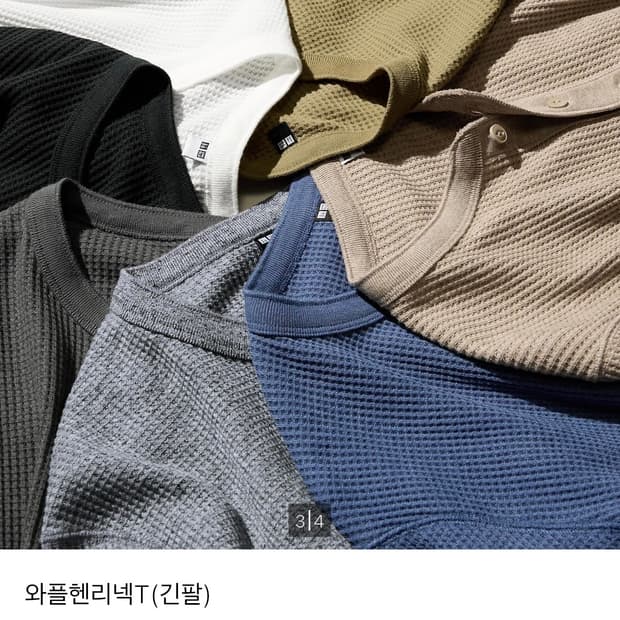 유니클로 와플 헨리넥 일괄판매