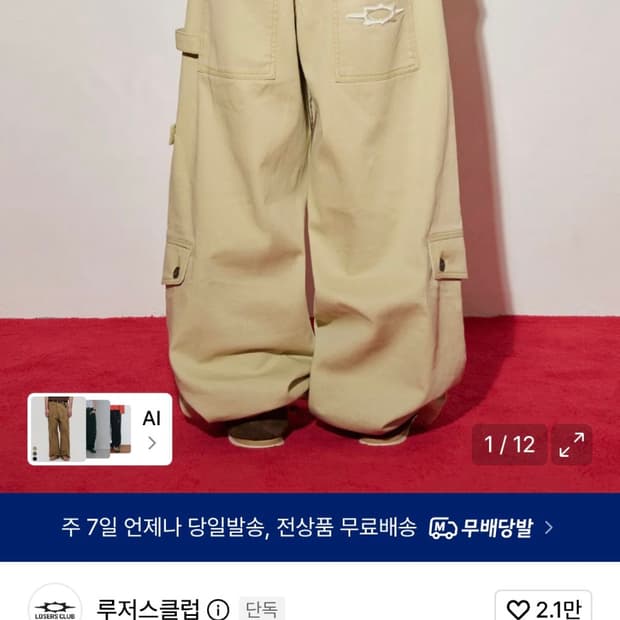 루저스클럽 멀티 카고포켓 와이드 면팬츠 베이지 2(M)