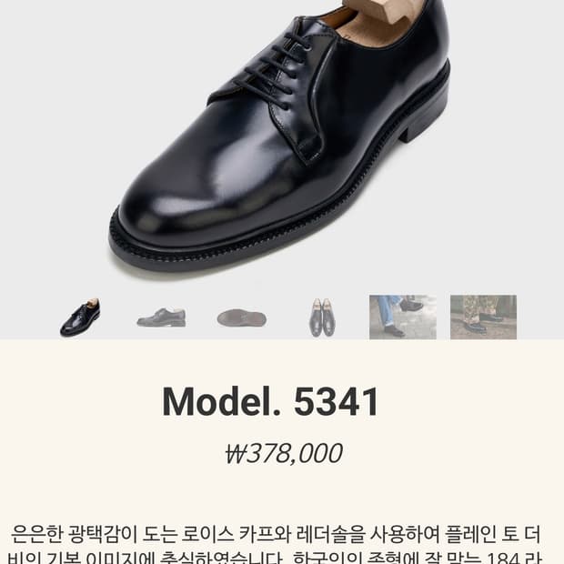 버윅 5341(4406) 소프트 카프 홍창 더비 UK8.5