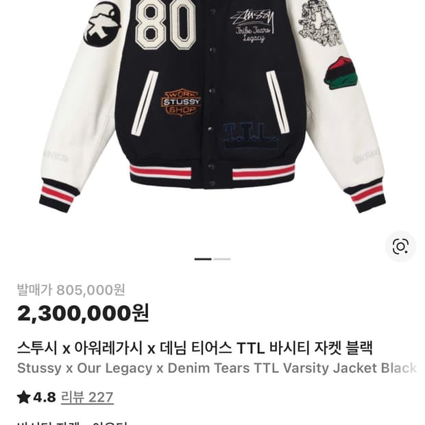 스투시 x 아워레가시 x 데님 티어스 바시티자켓