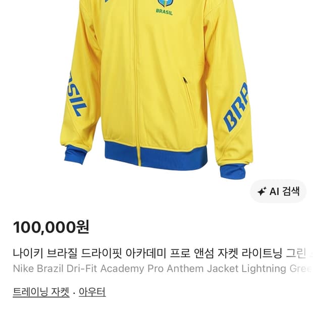 나이키 브라질자켓(새상품)