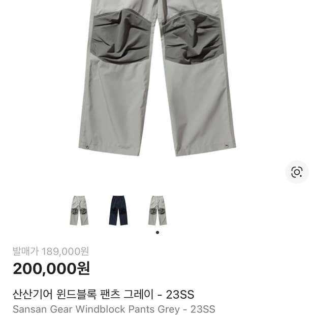 산산기어 윈드블록 팬츠 그레이 23SS 3사이즈
