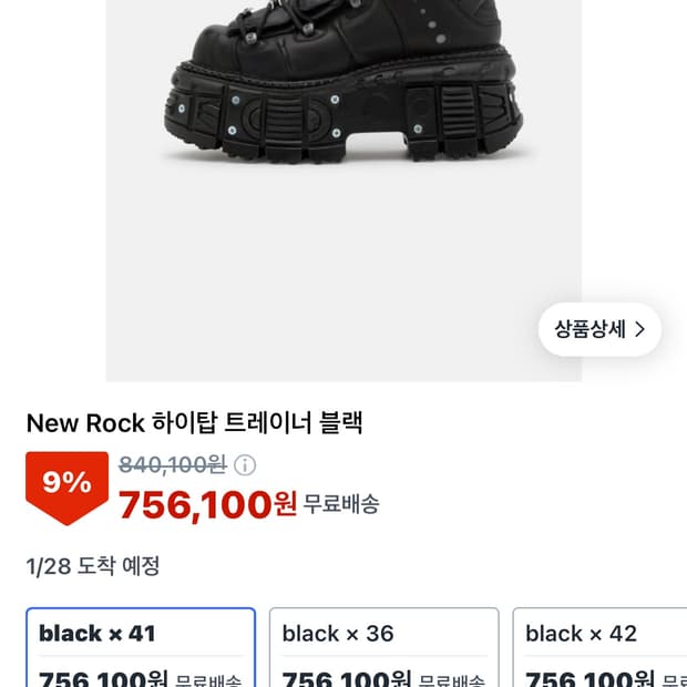 뉴락 New Rock 하이탑 트레이너 블랙 230mm 쌔거