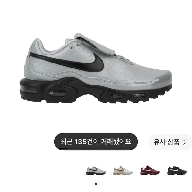 나이키 에어맥스 플러스 TNPO 울프 그레이 앤 블랙