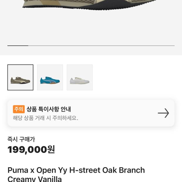 (290 새상품) 푸마 x 오픈 Yy 에이치-스트리트 오크 브랜치 크리미