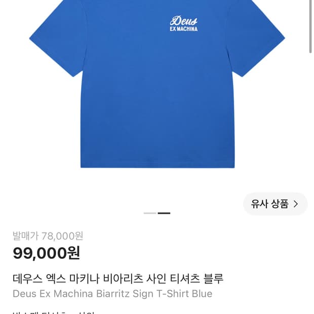 데우스 비아리치 사인 반팔