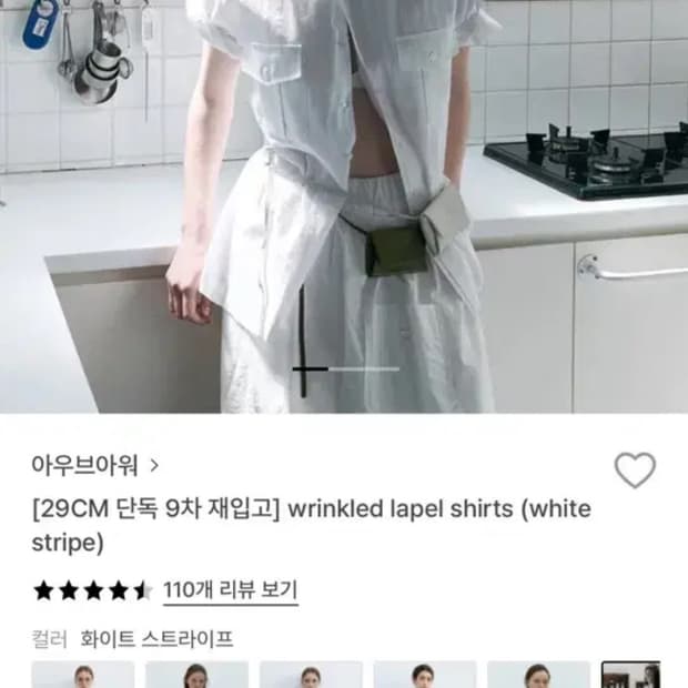 아우브아워 링클 셔츠 화이트 스트라이프