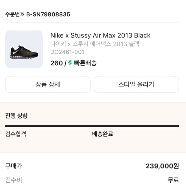 나이키 스투시 에어맥스 블랙 