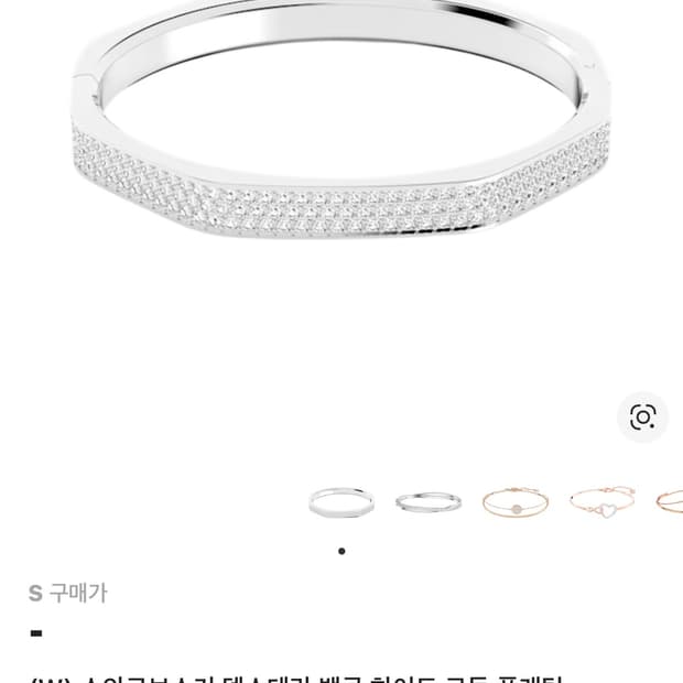 (구매)스와로브스키 덱스테라 뱅글 화이트 로듐 플래팅