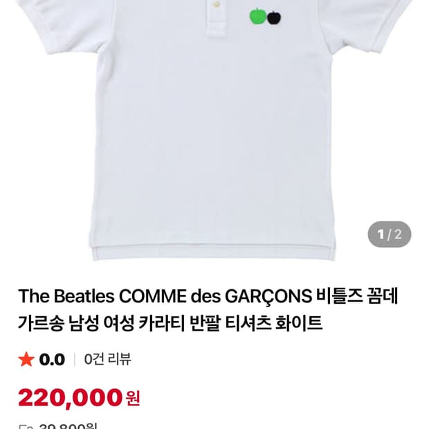 꼼데가르송 비틀즈 카라 반팔