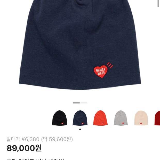 휴먼메이드 비니