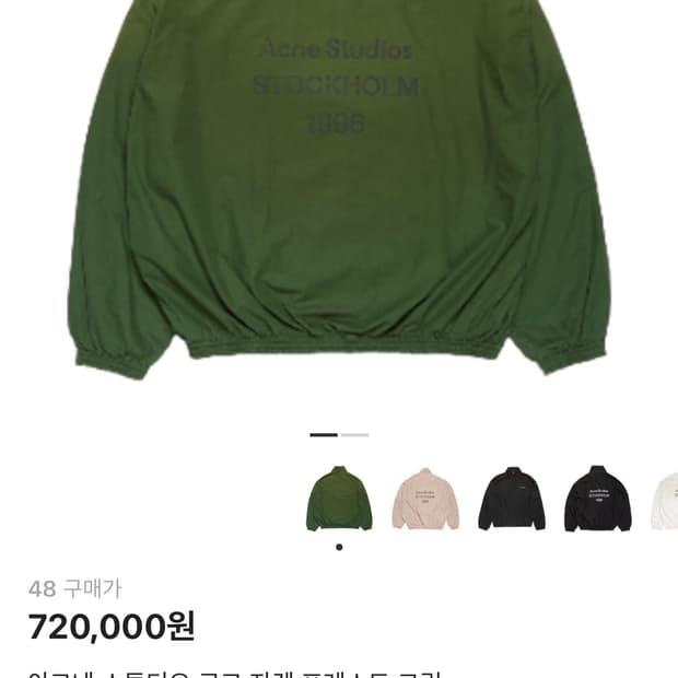 아크네스튜디오 로고자켓 48