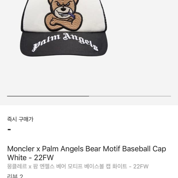 Moncler x Palm Angels Bear 볼캡
