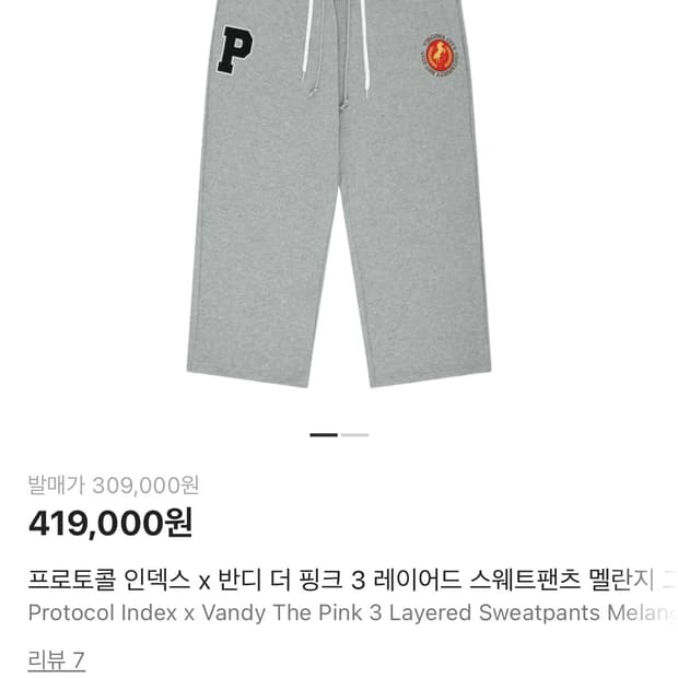 [3] 프로토콜 인덱스 반디 더 핑크 스웻 팬츠