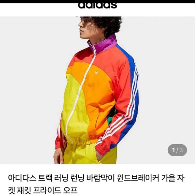 아디다스 트랙 프라이드 오프 바람막이