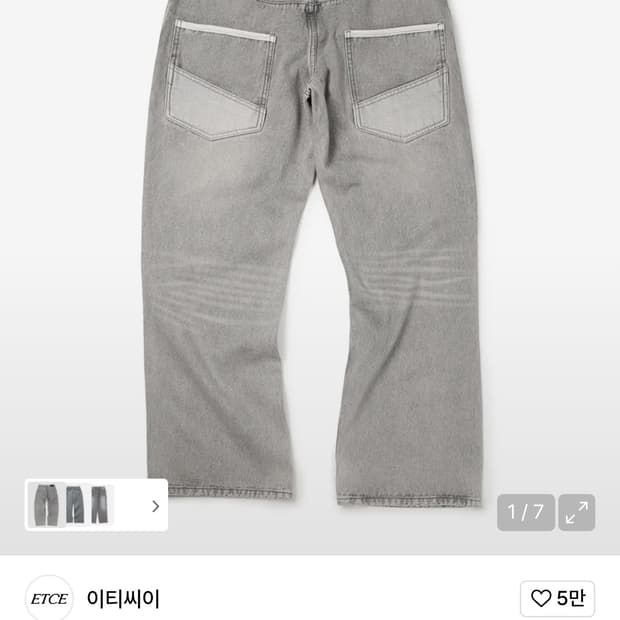 ETCE바지 새거 팔아요 m사이즈