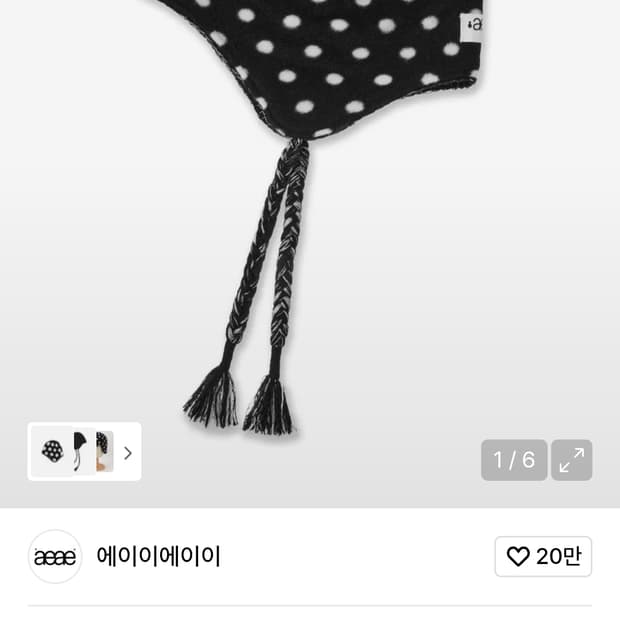 aeae 리버시블 earflap beanie 블랙 모자