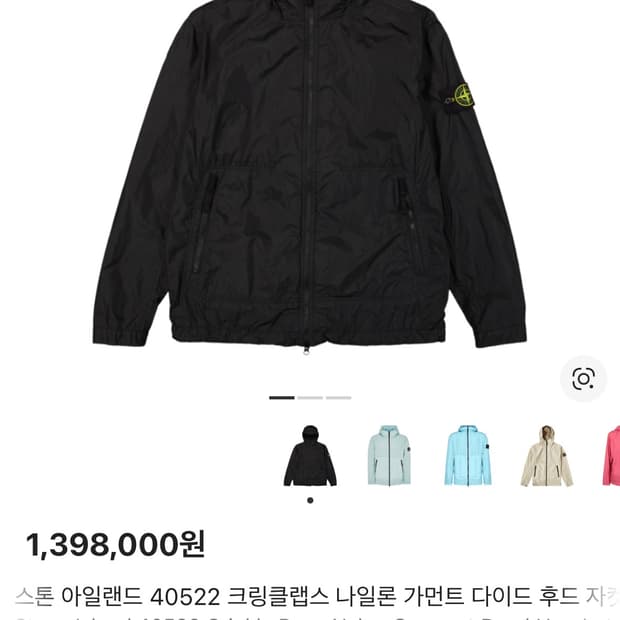 스톤아일랜드 크랭클랩스 후드 자켓