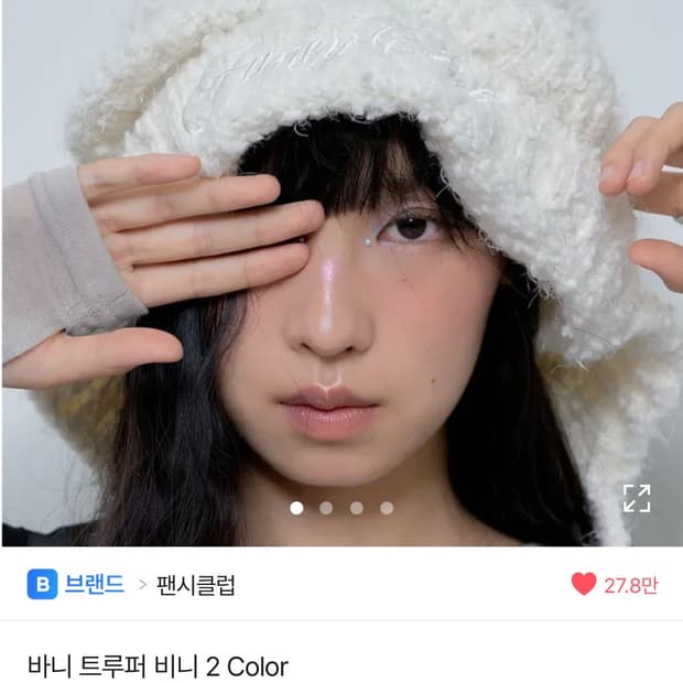 팬시클럽 바니 비니 블랙