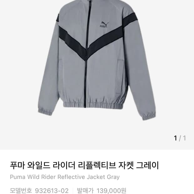 푸마 와일드 라이더 리플렉티브 자켓 - 그레이 L사이즈