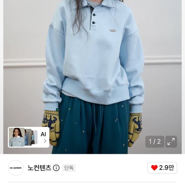 노컨텐츠 카라스웻셔츠 아이스블루 새제품
