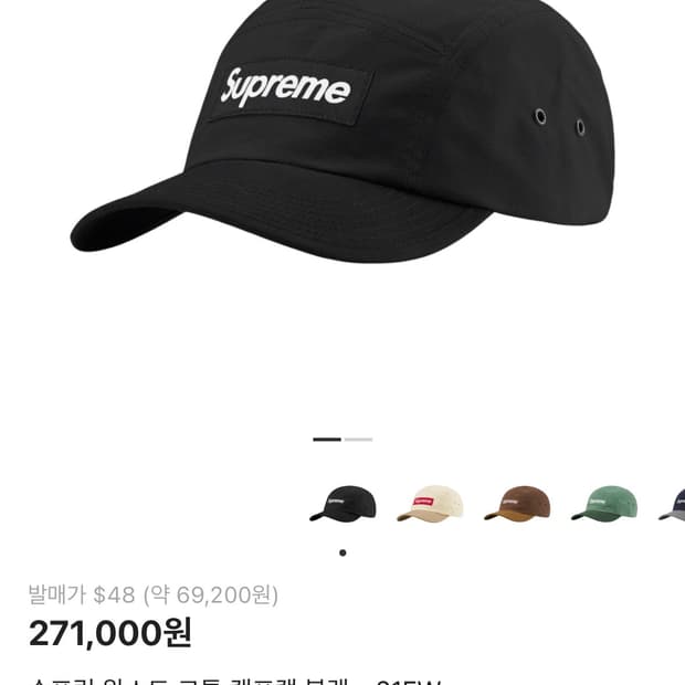 21fw 슈프림 왁스트 코튼 캠프캡 블랙 