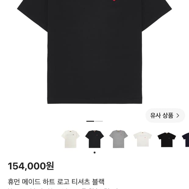 휴먼메이드 하트 로고 티셔츠 화이트,블랙