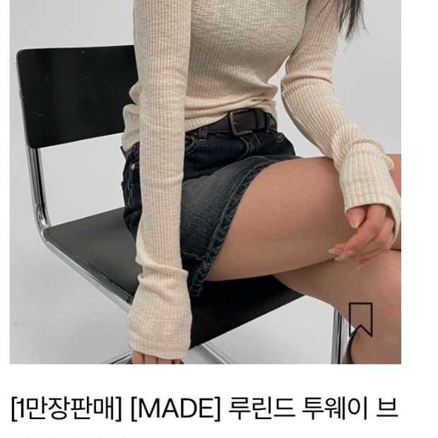 [1만장판매] [MADE] 루린드 투웨이 브 이넥 긴팔티