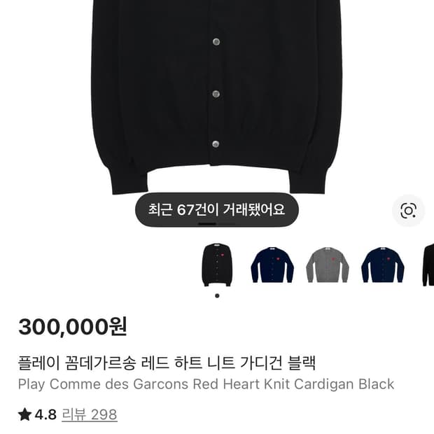 꼼데가르송 블랙 가디건 s