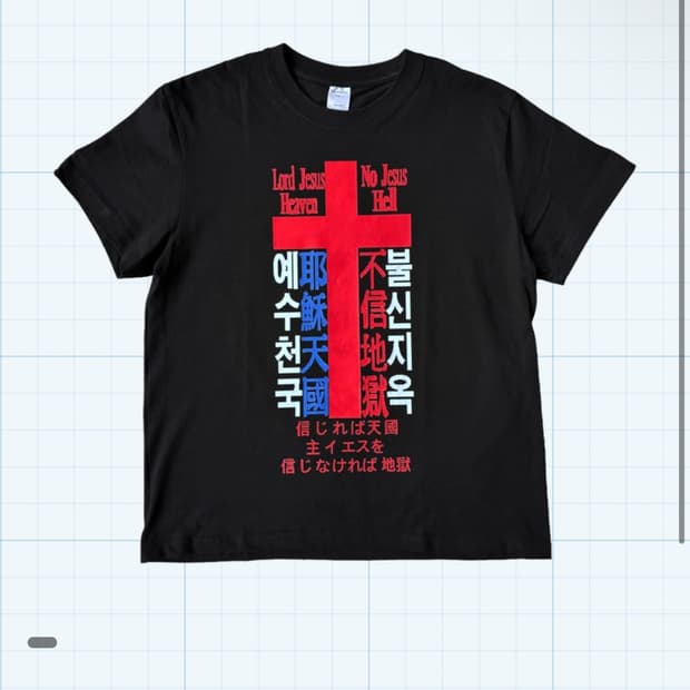 진리tee
