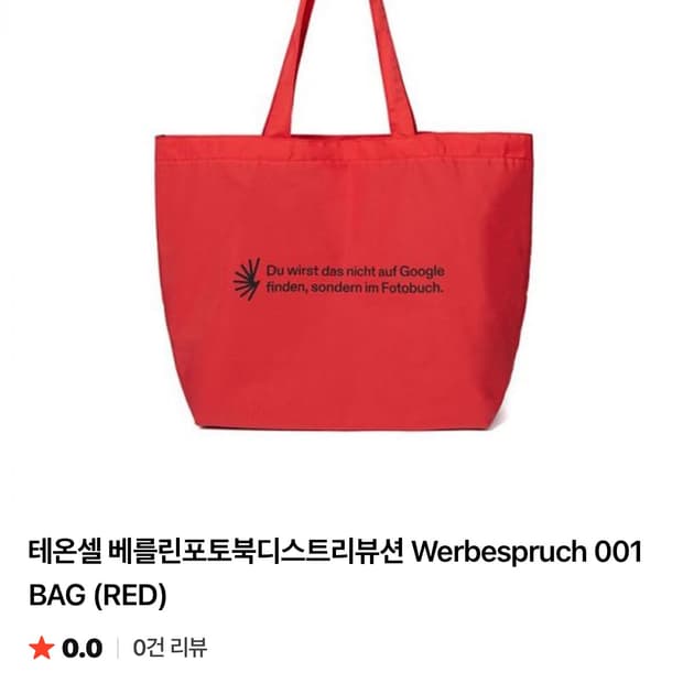 베를린포토북디스트리뷰션 가방 토트백