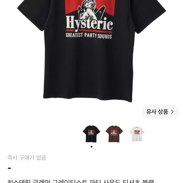 히스테릭 글래머 그레이티스트 파티 사운드 티셔츠 블랙