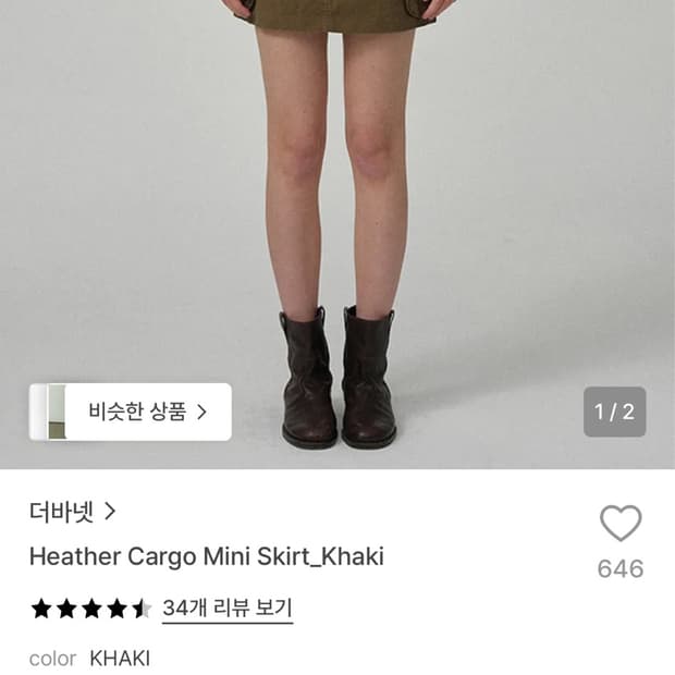 [XS] 더바넷 헤더 카고 미니스커트 치마 카키 (Heather carg