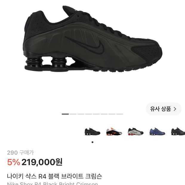 나이키 샥스 r4 브라이트 크림슨 290