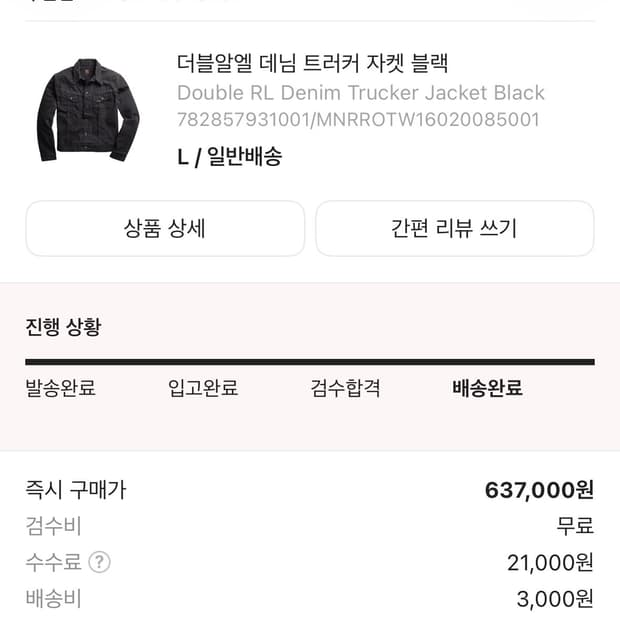 더블알엘 데님 트러커 lot271 블랙L 팝니다