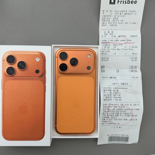 애플 매장 정품 아이폰 17 프로 코스믹 오렌지 256GB