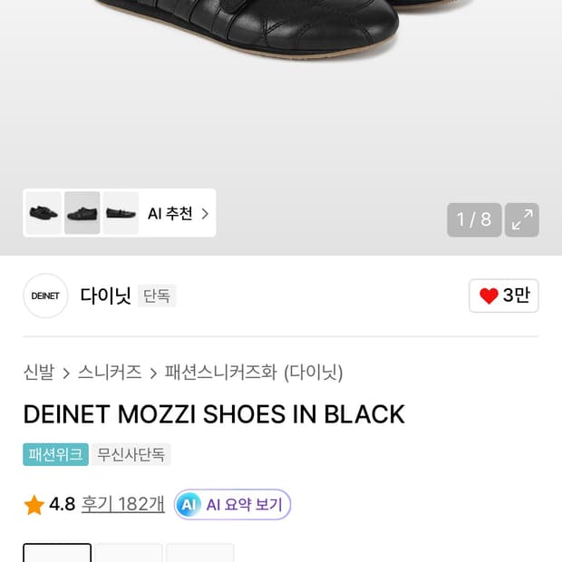 다이닛 모찌슈즈